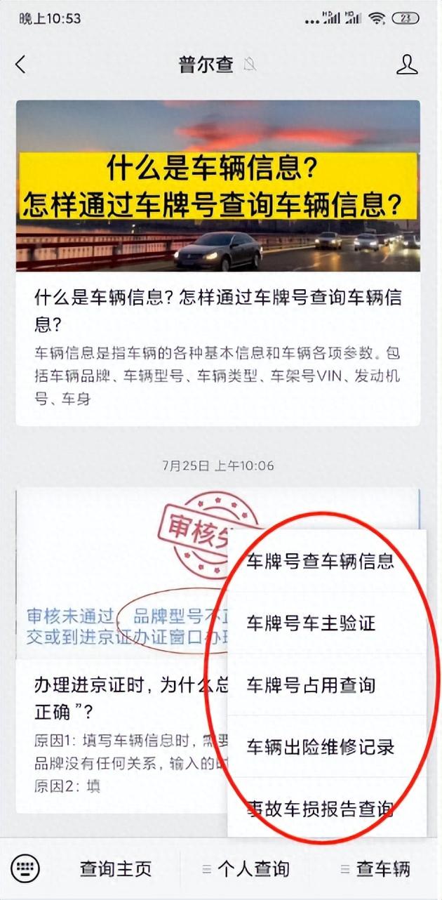 为什么要了解车辆的车辆信息呢？怎样用车牌号快速查询车辆信息？