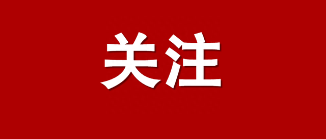 明日“解封”，赤峰归来