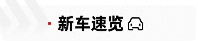 售6.78-8.28万元，首推四座高配版，五菱Air ev晴空购车手册