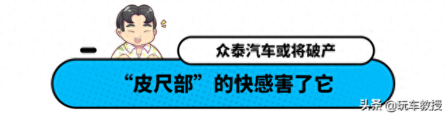 保时捷看了只想哭！主打10万SUV的众泰汽车 这波可能要凉了？