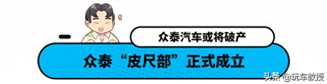 保时捷看了只想哭！主打10万SUV的众泰汽车 这波可能要凉了？