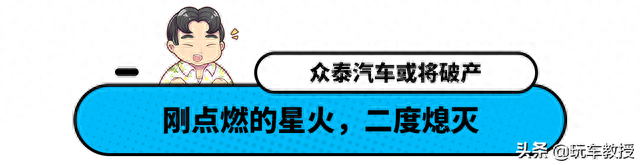 保时捷看了只想哭！主打10万SUV的众泰汽车 这波可能要凉了？