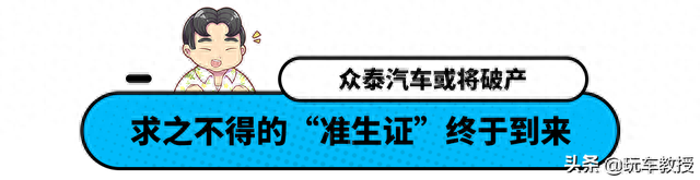 保时捷看了只想哭！主打10万SUV的众泰汽车 这波可能要凉了？