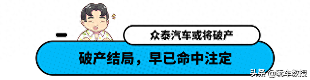 保时捷看了只想哭！主打10万SUV的众泰汽车 这波可能要凉了？