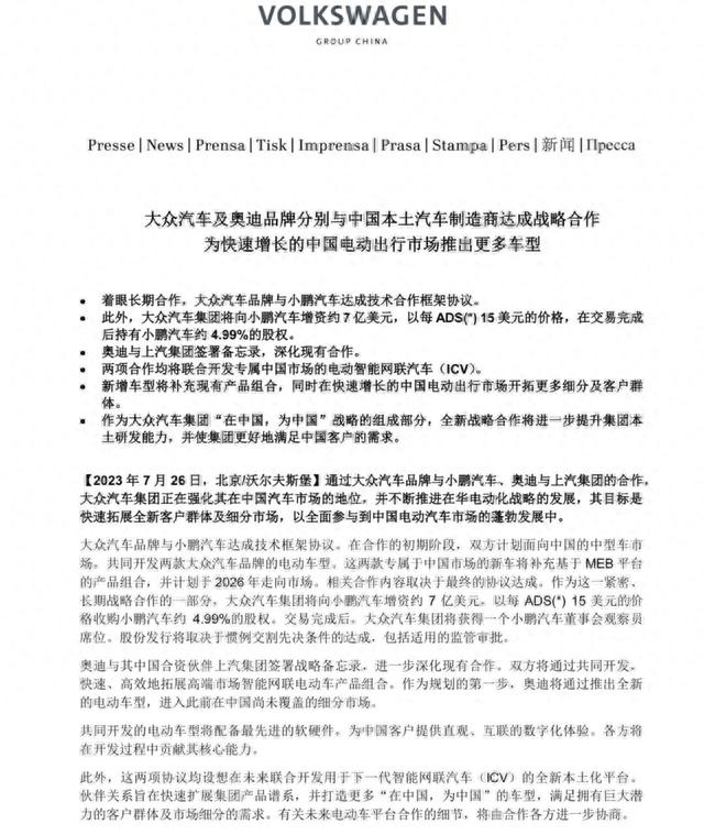 奥迪联手上汽开发新车，大众使用小鹏技术！还瞧不起国产新能源？