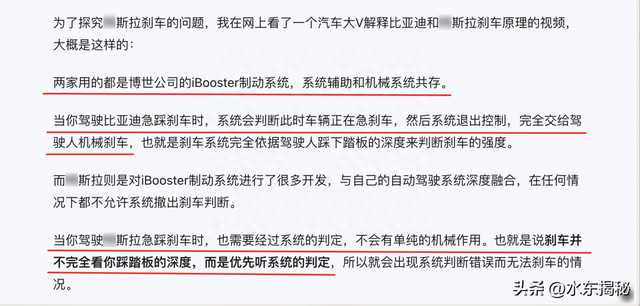 同样博世iBooster刹车系统，特斯拉和其它电动车有何区别？