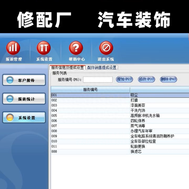 汽车维修管理系统#专业的事交给专业的人