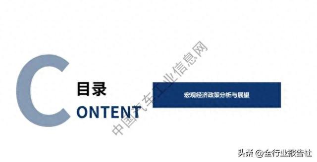 2023年汽车产业展望报告（宏观经济政策、新能源汽车分析与展望）