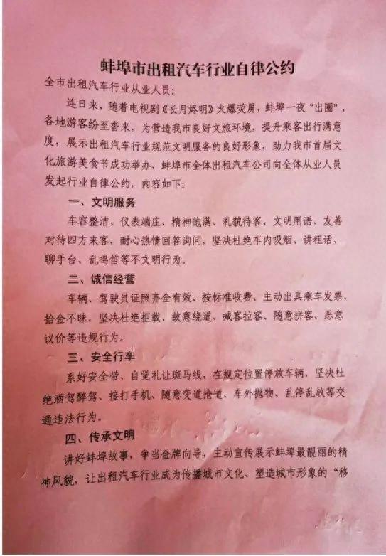 把文明传递到每一个角落 蚌埠出租车行业发布自律公约