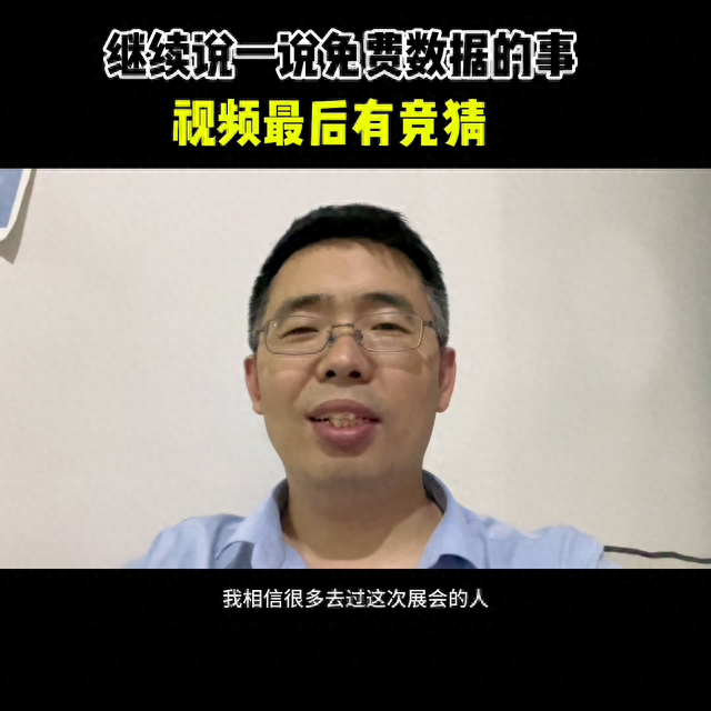 深更半夜发个视频，免费裁膜数据新进展。数据马上要发布了...