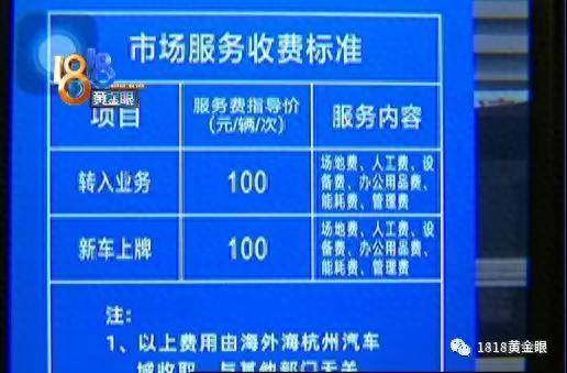 去汽车城上牌，要付100块“进场费”？记者亲测