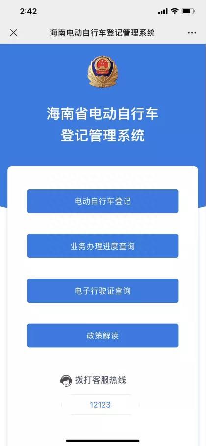 海南交警公布新旧国标电动自行车登记上牌和过渡期临时号牌申领具体流程 ​