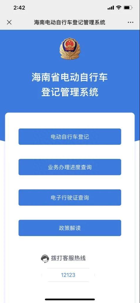 海南交警公布新旧国标电动自行车登记上牌和过渡期临时号牌申领具体流程 ​