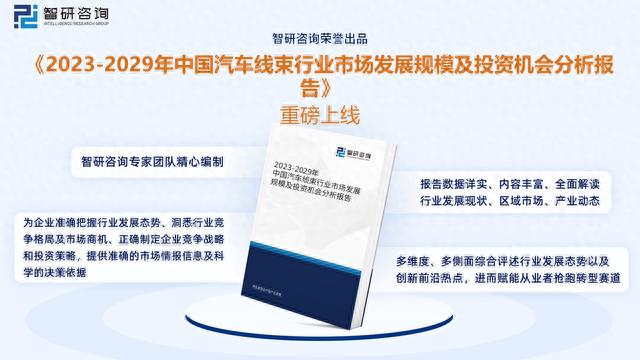 【前景趋势】一文读懂2023年汽车线束行业未来发展前景