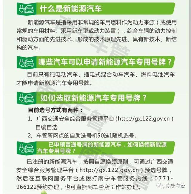 明天，南宁新能源汽车号牌启用！您关心的上牌问题在这里！