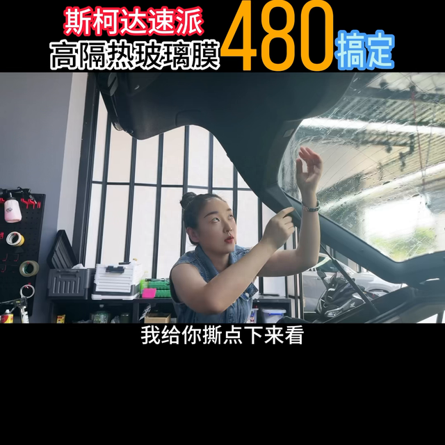 480的玻璃膜、真的可以了解一下#成都汽车贴膜哪家好