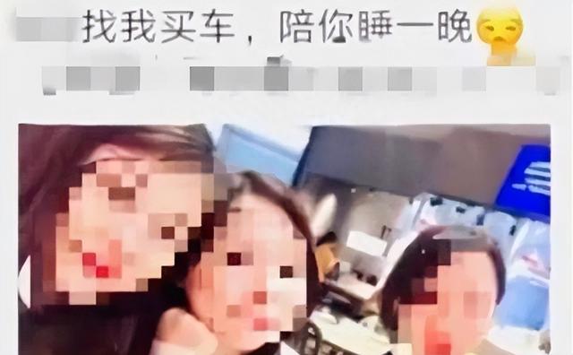 “找我买车，陪睡一晚”，车行女销售陪睡价目表曝光：卖车无底线