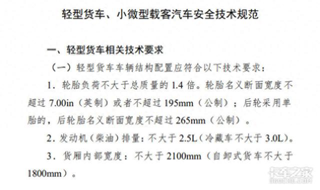 货厢中部增加“隔断”，新款仓栅轻卡已上线