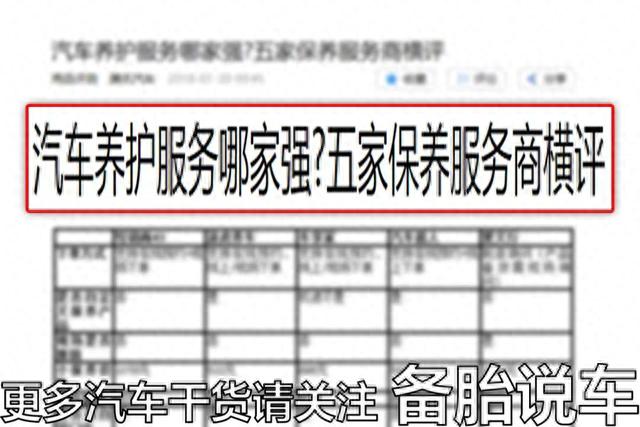 4S店保养比外面贵不少，到底有哪些差别