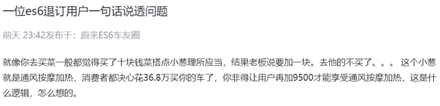 蔚来刚把ES6放上小黄车，有人在呵呵，还有人在呵呵