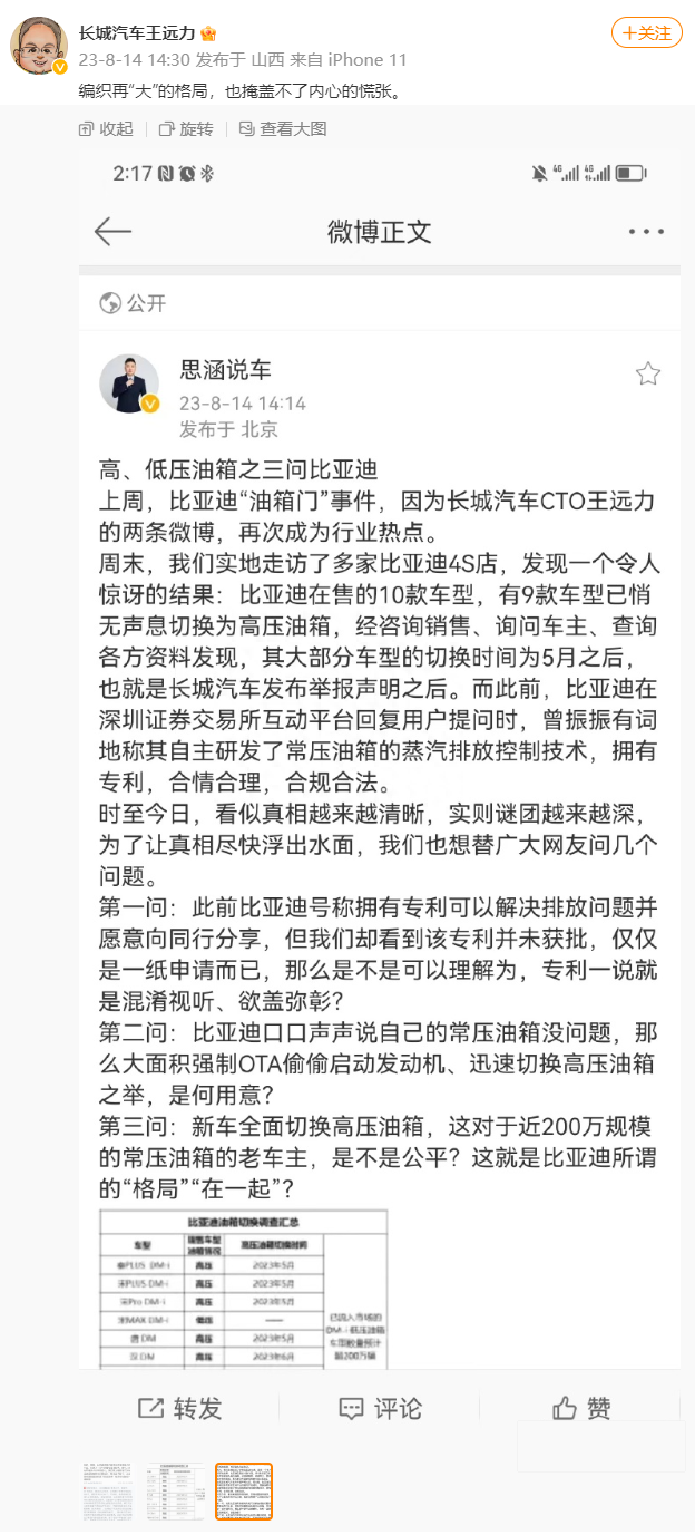 长城汽车王远力三条动态炸出惊雷：比亚迪排放事件所谓专利未获批