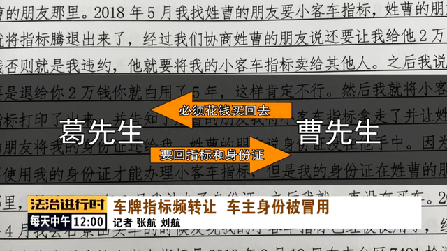 身份证在手，自己的京牌指标却被转手多次！录像还显示“本人”办的过户？