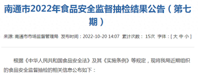 江苏省南通市市场监管局抽检肉制品62批次 合格60批次