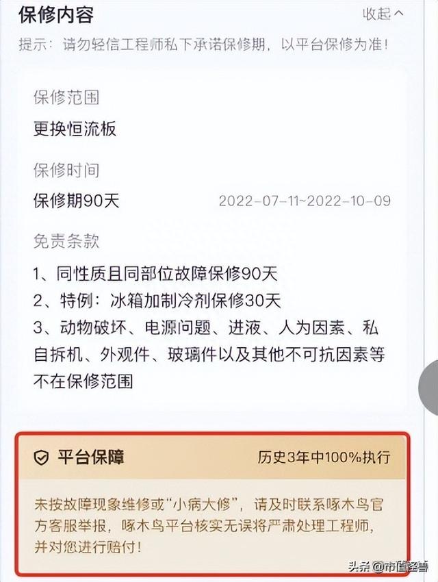 啄木鸟乱收费，小病大修，正规维修到底哪正规？