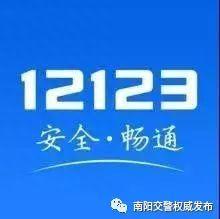 交管12123丨线上处理，手把手教你！