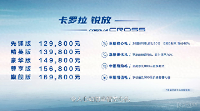 一汽丰田卡罗拉锐放正式上市 售12.98-16.98万元