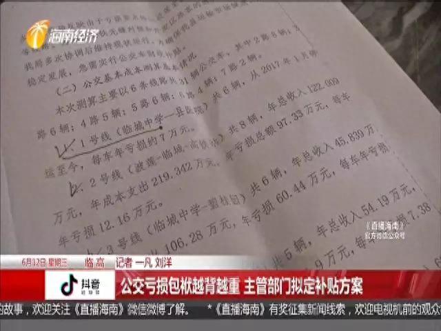 临高超半数公交停运影响居民出行 公交公司：每天亏损