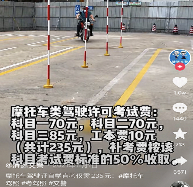 电动车、三轮车、老年代步车驾照，怎么考？费用多少？给你个参考