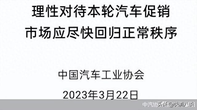 特斯拉、东风汽车、广汽丰田、比亚迪纷纷降价，车市价格战已经“跑偏”？中汽协喊话：“非长久之计”