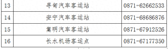 今日零时 昆明暂停所有道路客运班线及其它客运