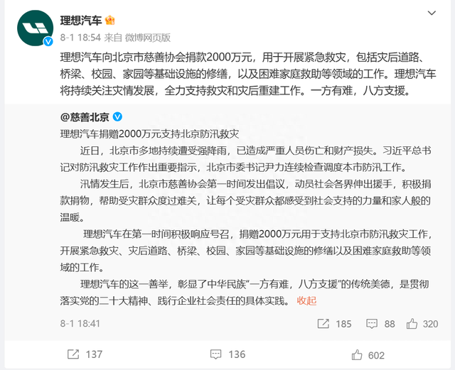 理想比亚迪宝马累计捐款5500万援驰京津冀，北京市慈善协会：市政府统筹安排资金，水、食物可以保障