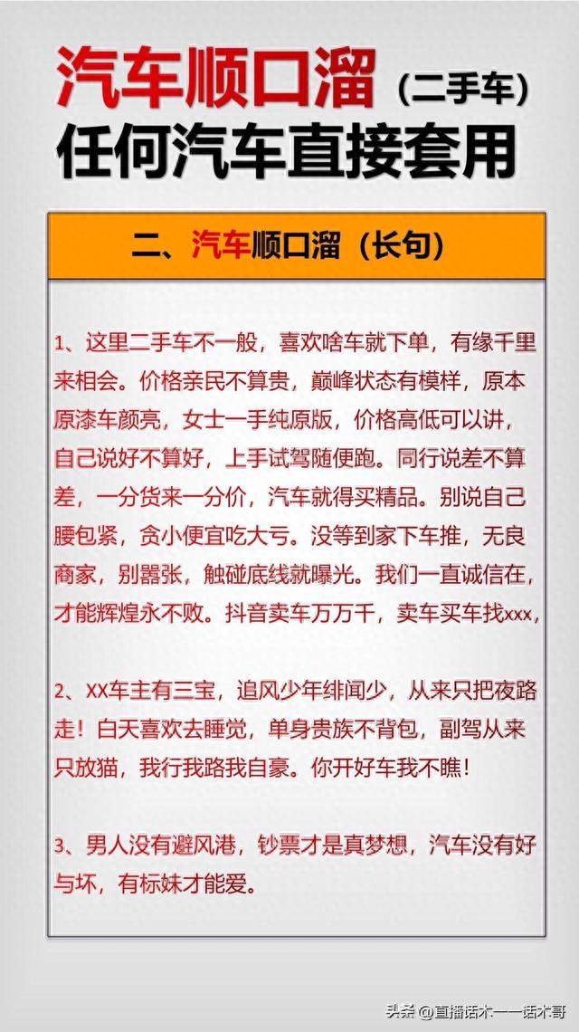 汽车直播通用顺口溜——收藏学习