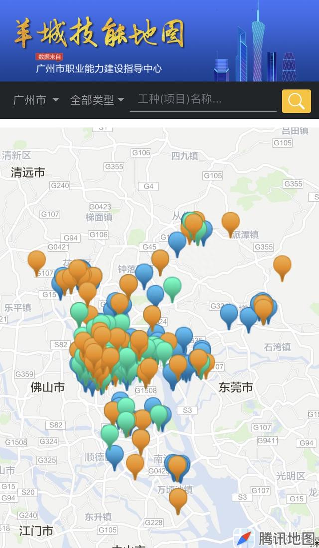 “羊城技能地图”来啦！培训考证“一键可查”