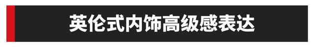 英伦豪华风格 新款捷豹XFL杀到！40万级买它 不比BBA差！