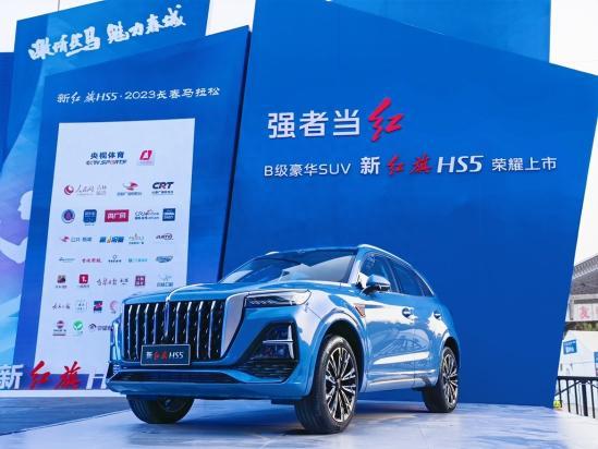 B级豪华SUV 新红旗HS5荣耀上市