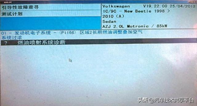 「维修案例」大众甲壳虫燃油压力调节器故障