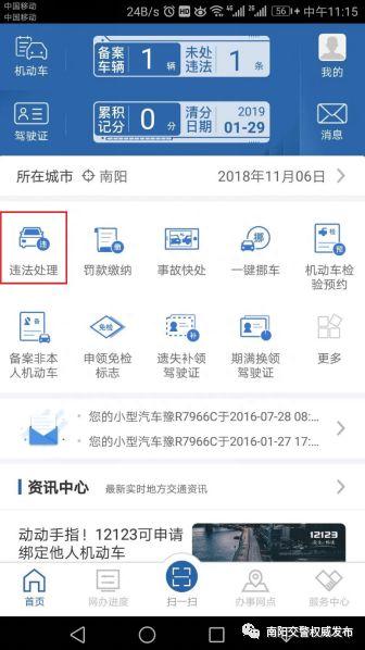 交管12123丨线上处理，手把手教你！