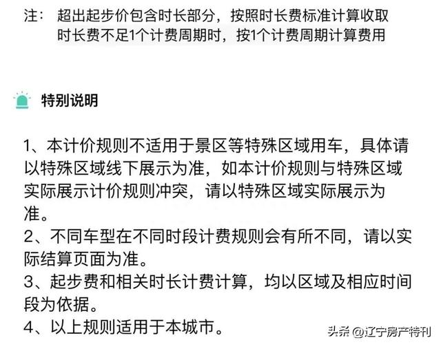 沈阳共享单车运营范围有变！价格也有变！