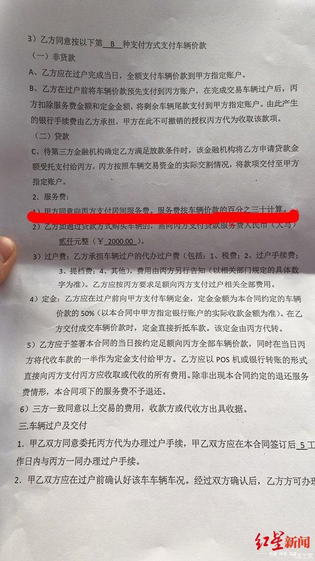 男子卖二手吉普车被中介收7.8万 合同暗藏这个套路