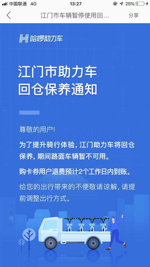 江门叫停共享电动自行车，平台已开通退费通道