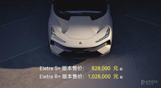 路特斯首款纯电SUV ELETRE正式上市 起售82.8万元