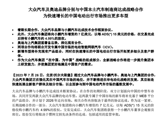 大众增资小鹏，奥迪搭车上汽，大众汽车集团巨额砸向中国技术