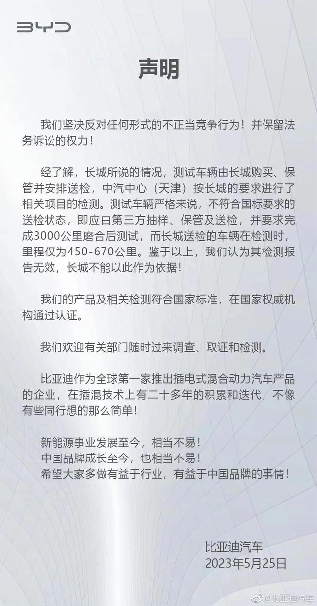 长城举报比亚迪背后的“油箱之谜”