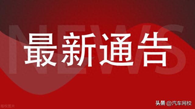 汽车网校2023年“新能源汽车维修师”课程更新通知