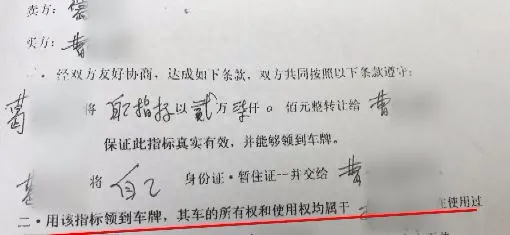 身份证在手，自己的京牌指标却被转手多次！录像还显示“本人”办的过户？