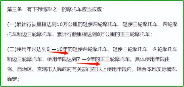 电动车、三轮车、摩托车，骑多久报废？可以延迟报废吗？答案来了